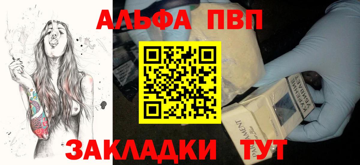 APVP кристаллы Тула