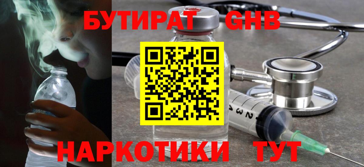 БУТИРАТ Butirat Тула