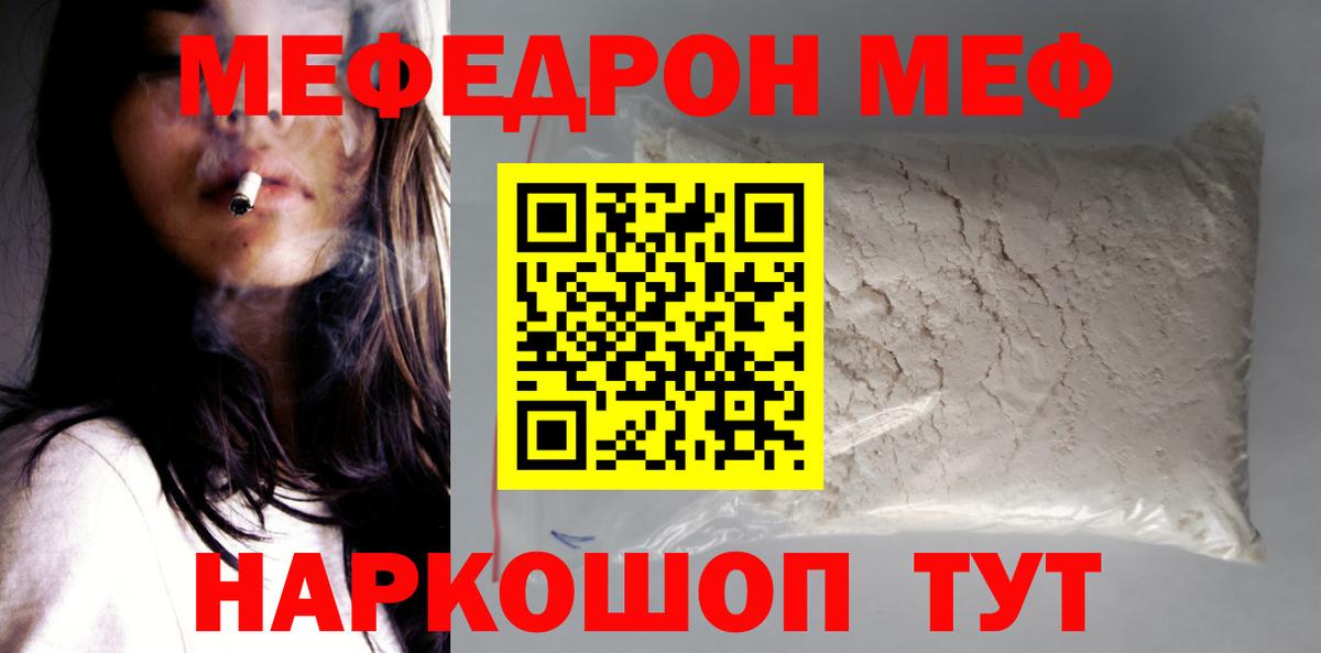 МЕФ  Меф мука  Вход с VPN  Мефедрон мяу мяу  Меф  Тула 